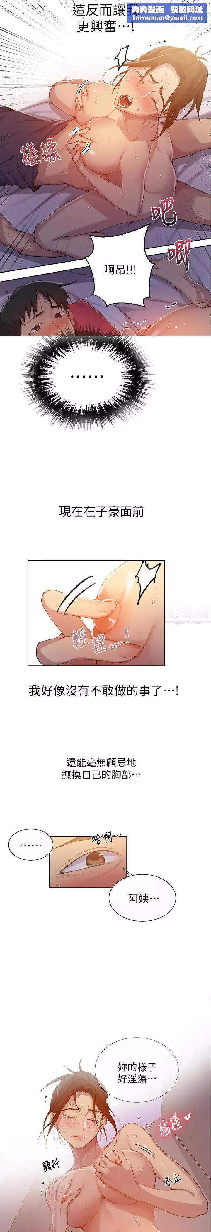 秘密教學第91話-你私下可以隨意對我!