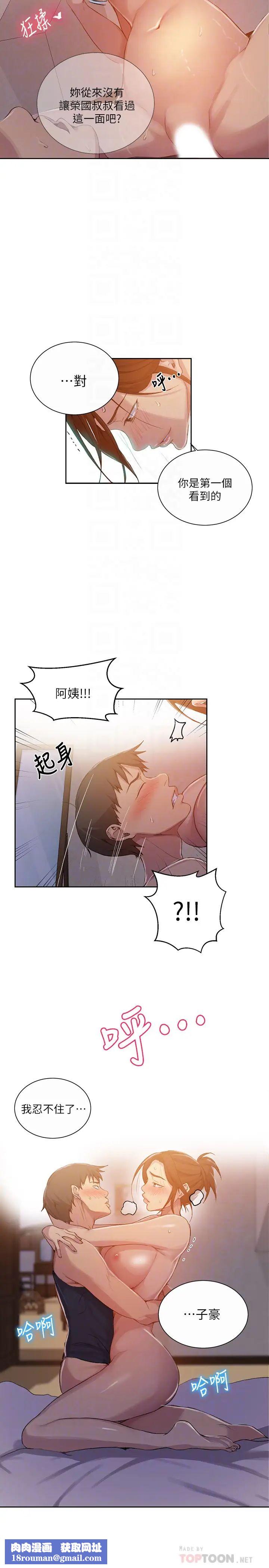 秘密教學第91話-你私下可以隨意對我!