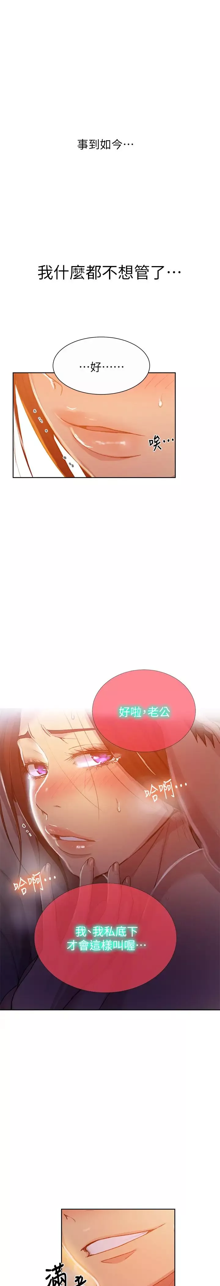秘密教學第91話-你私下可以隨意對我!