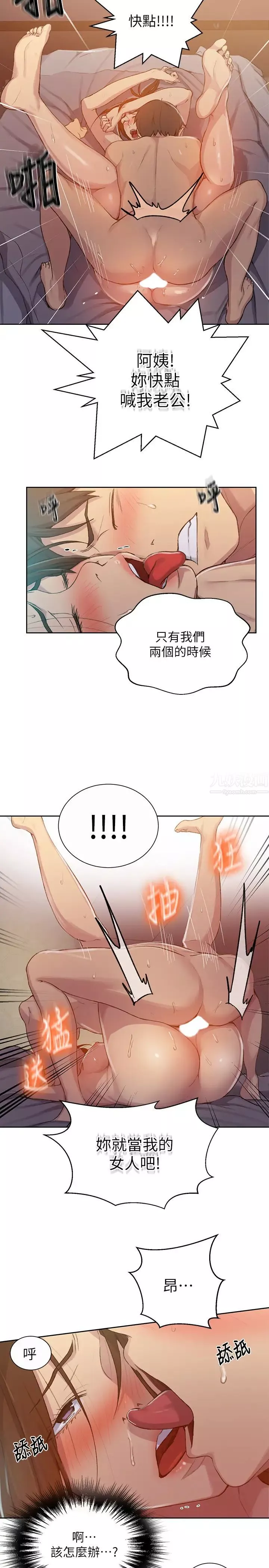 秘密教學第91話-你私下可以隨意對我!