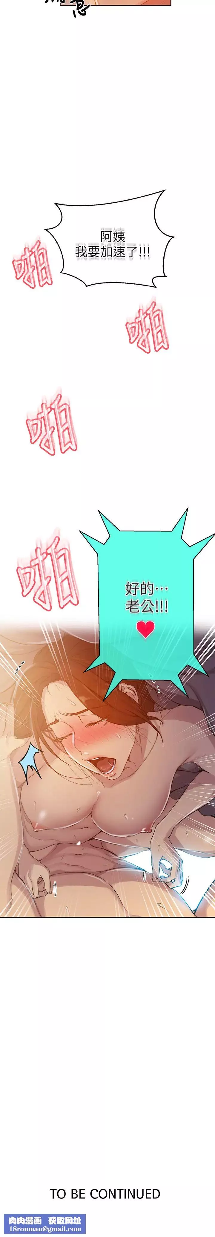 秘密教学-第91话-你私下可以随意对我! - 图片 25
