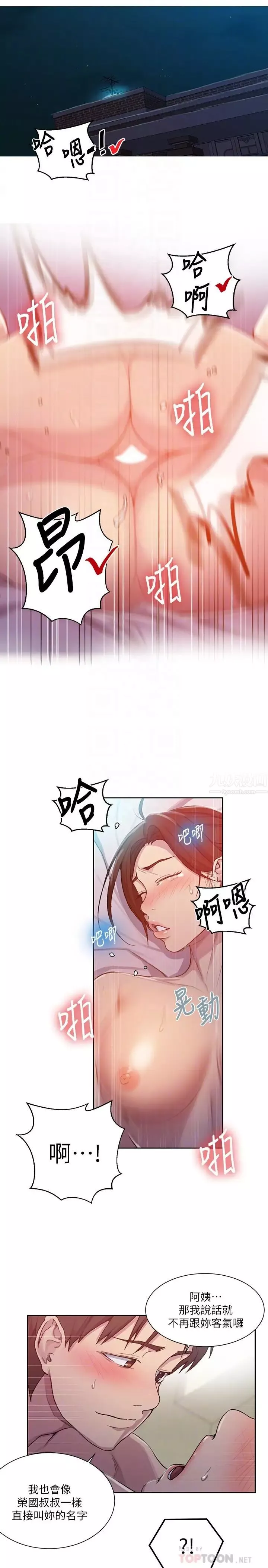秘密教学-第92话-叫我老爷! - 图片 4
