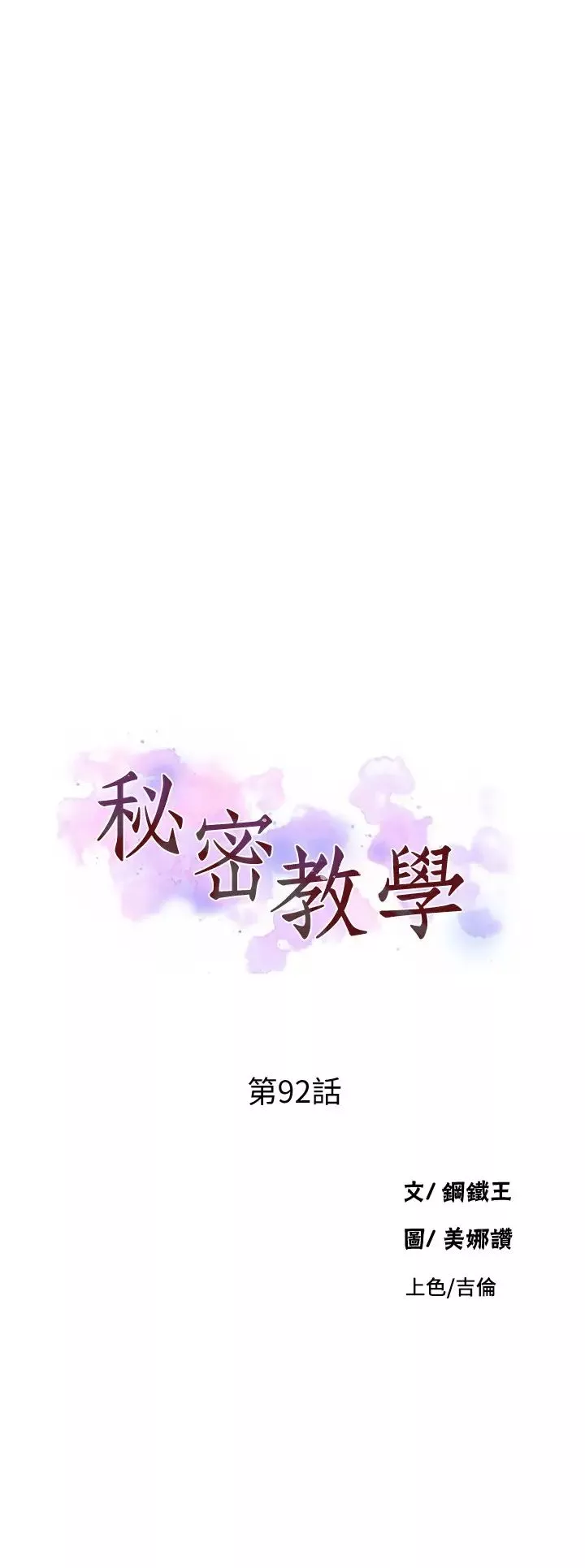 秘密教學第92話-叫我老爺!