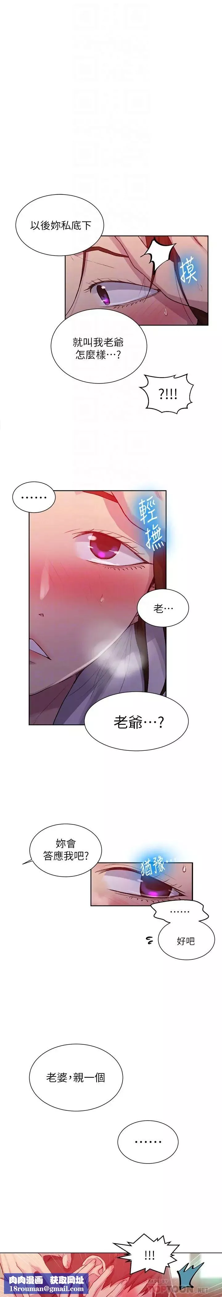 秘密教學第92話-叫我老爺!