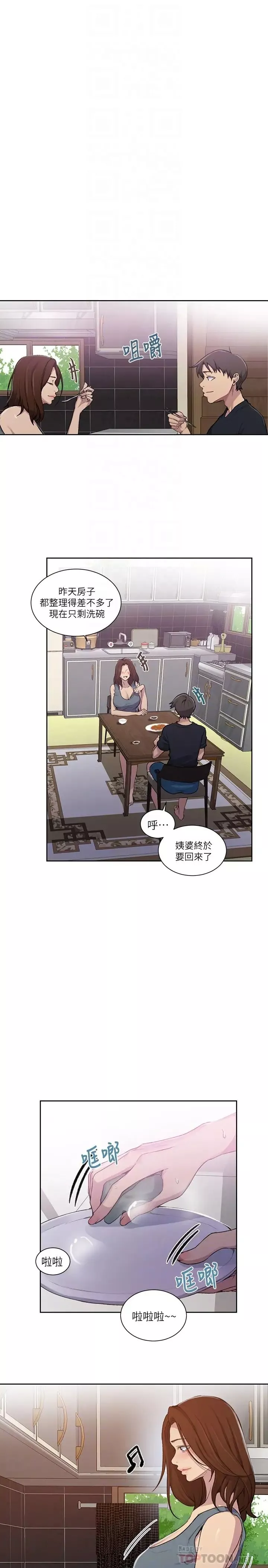 秘密教学-第92话-叫我老爷! - 图片 16