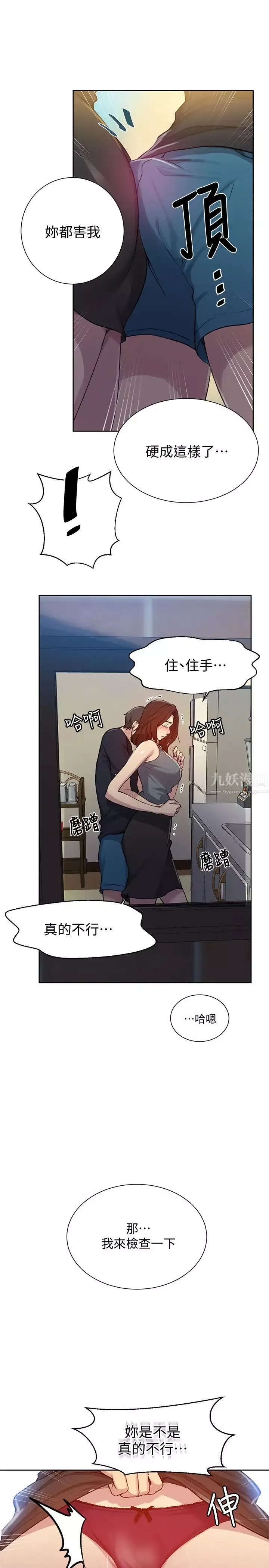 秘密教學第92話-叫我老爺!