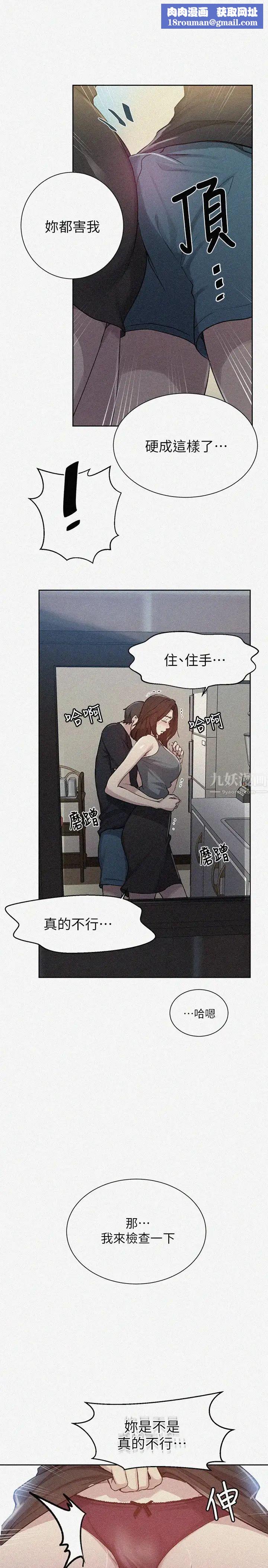 秘密教学第93话-恩爱,久等了!