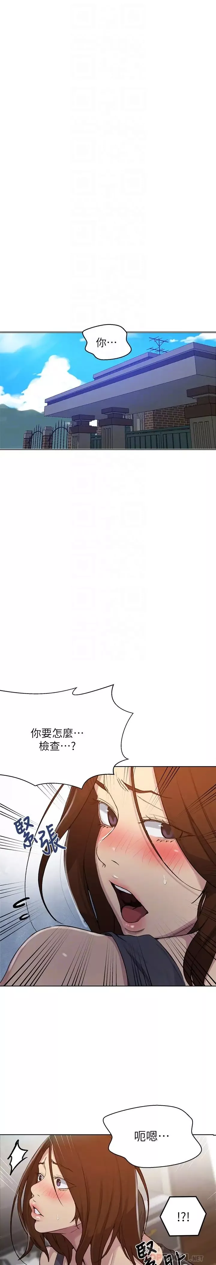 秘密教学-第93话-恩爱，久等了! - 图片 4