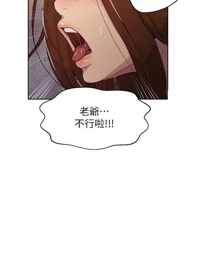 秘密教学-第93话-恩爱，久等了! - 图片 7