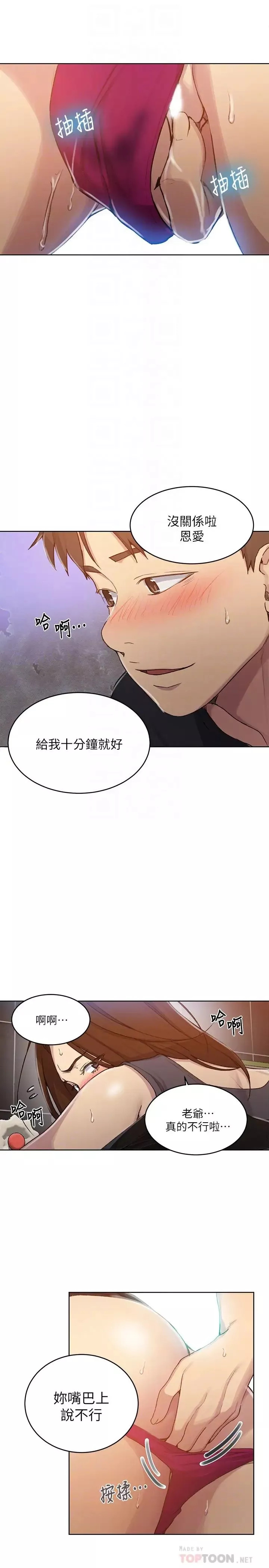 秘密教学-第93话-恩爱，久等了! - 图片 8