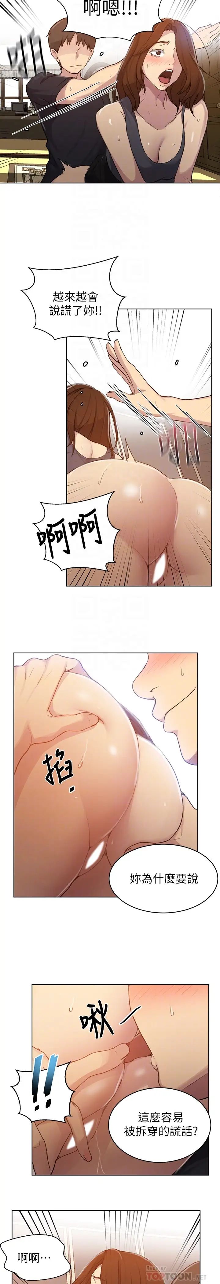 秘密教学第93话-恩爱,久等了!