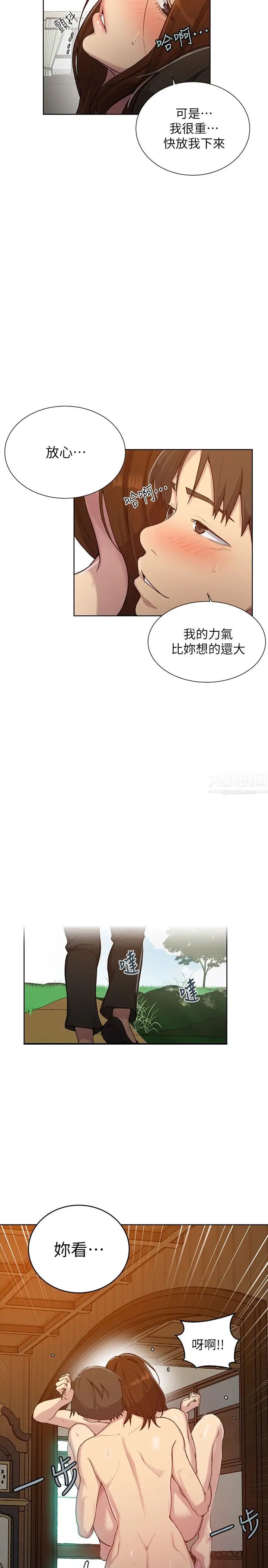 秘密教學第93話-恩愛，久等了!