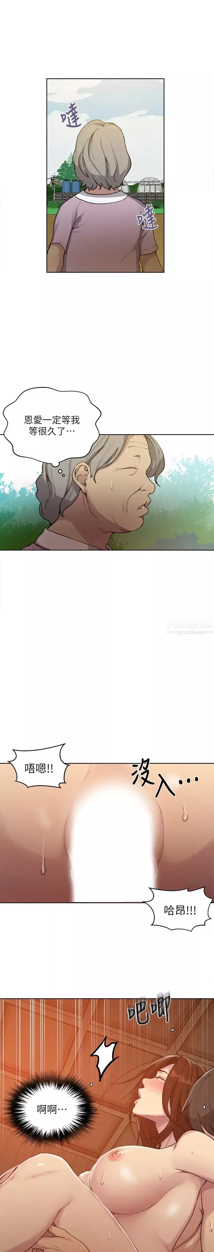 秘密教學第93話-恩愛，久等了!