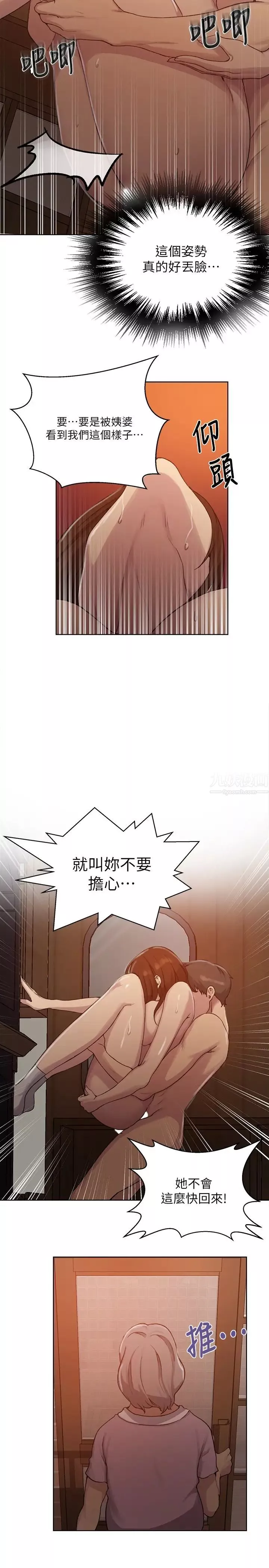 秘密教學第93話-恩愛，久等了!