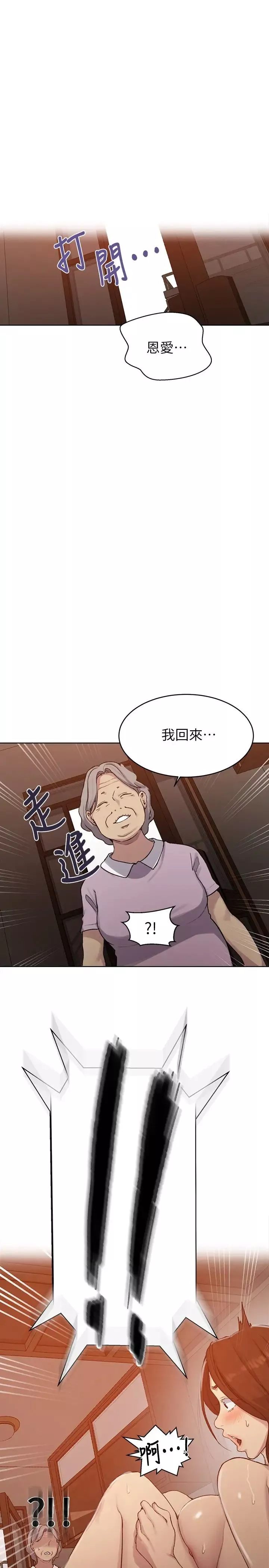 秘密教學第93話-恩愛，久等了!