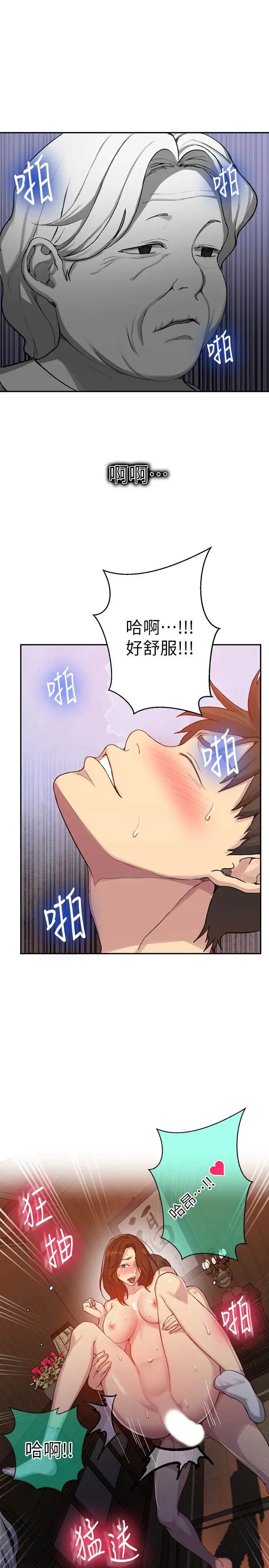 秘密教学第93话-恩爱,久等了!