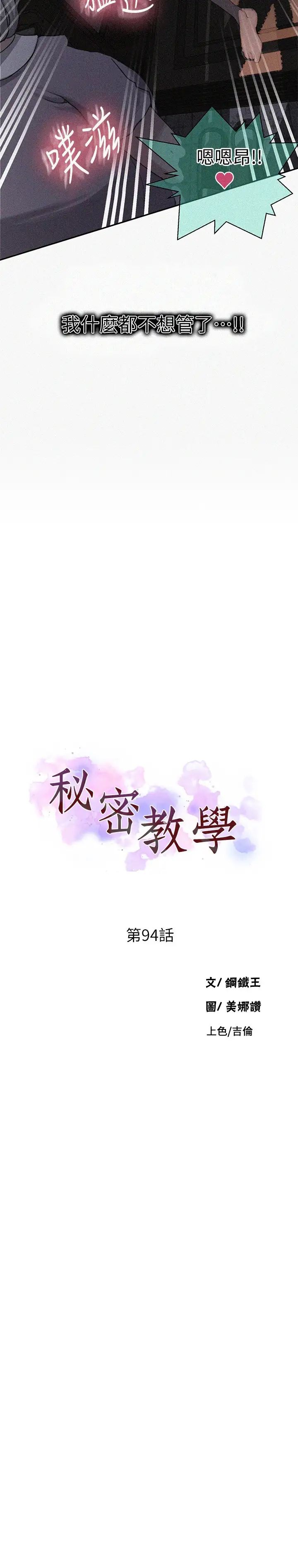 秘密教学第94话-这是我们两个的秘密