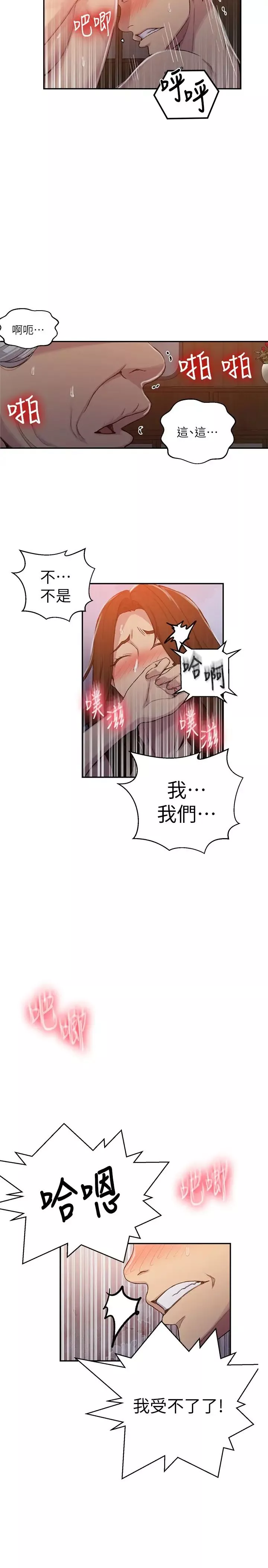 秘密教学-第94话-这是我们两个的秘密 - 图片 5