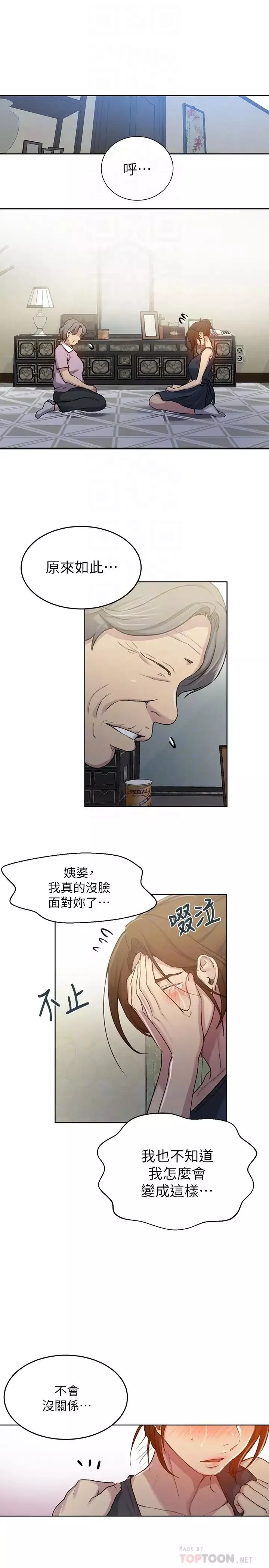 秘密教學第94話-這是我們兩個的秘密
