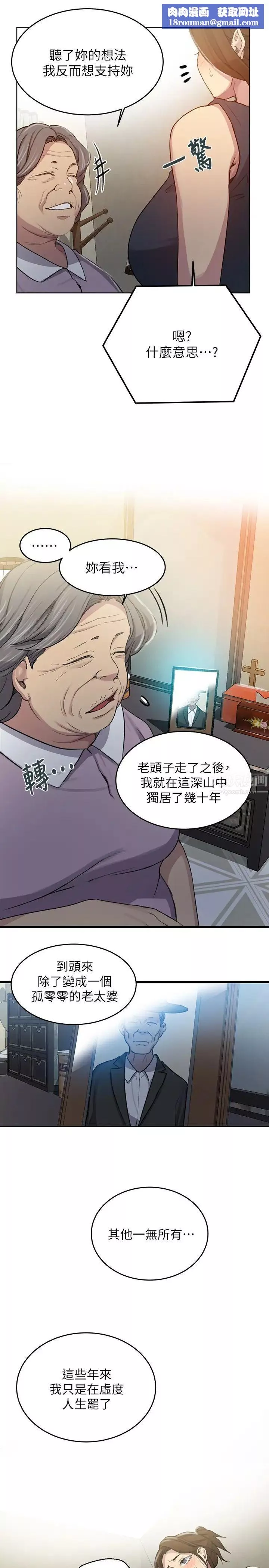 秘密教學第94話-這是我們兩個的秘密