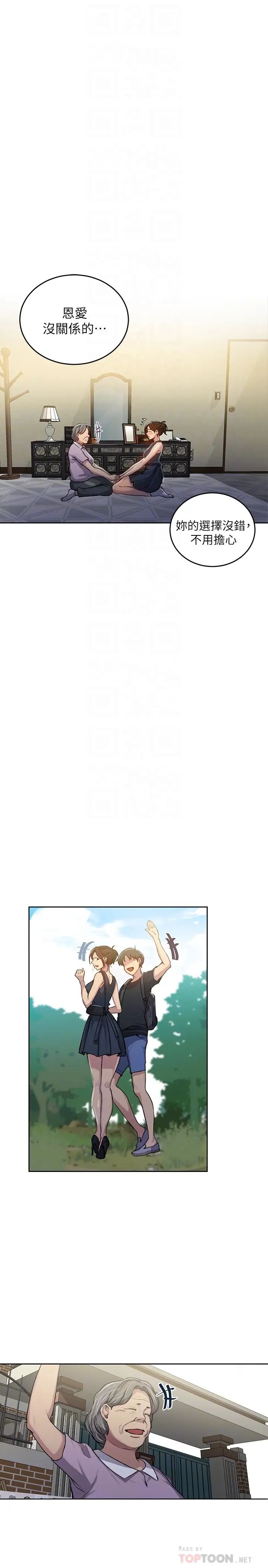 秘密教學第94話-這是我們兩個的秘密