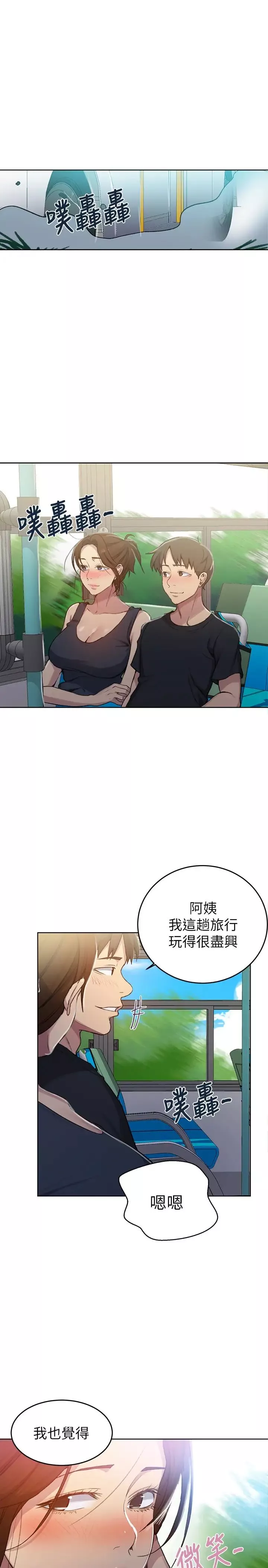 秘密教學第94話-這是我們兩個的秘密