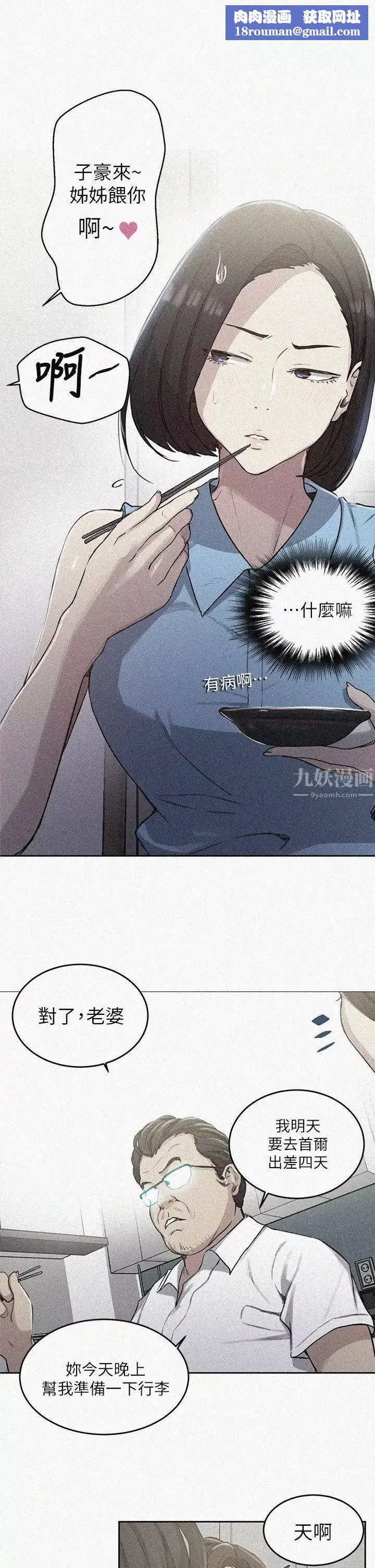 秘密教学-第95话-要选哪个屁屁好呢? - 图片 1