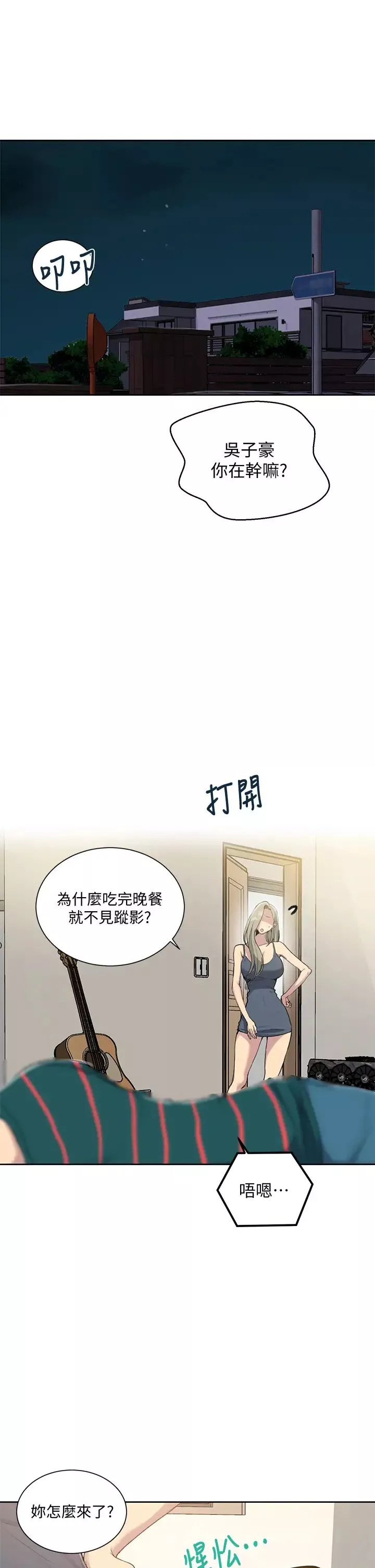 秘密教学-第95话-要选哪个屁屁好呢? - 图片 5