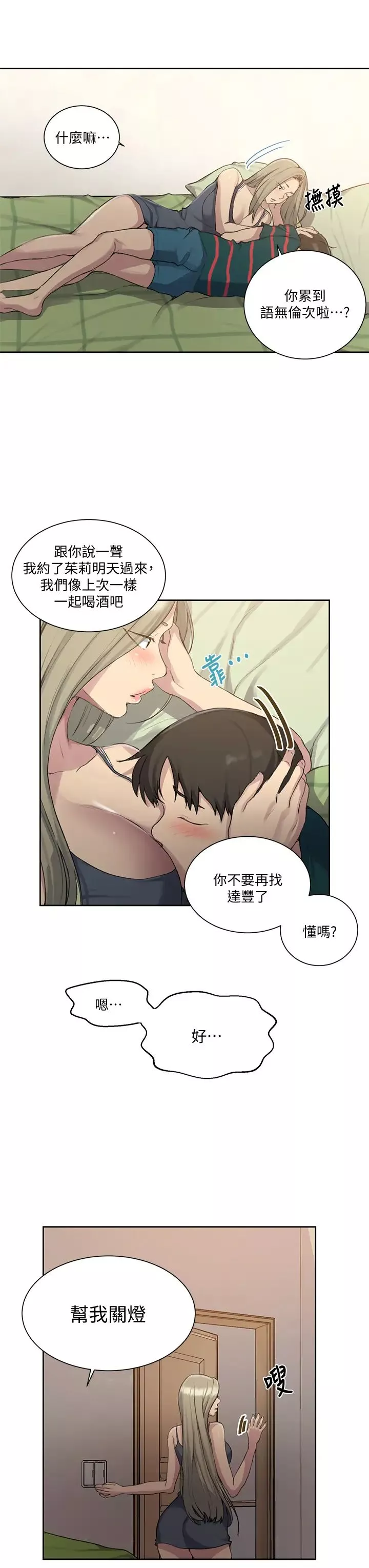 秘密教学-第95话-要选哪个屁屁好呢? - 图片 7