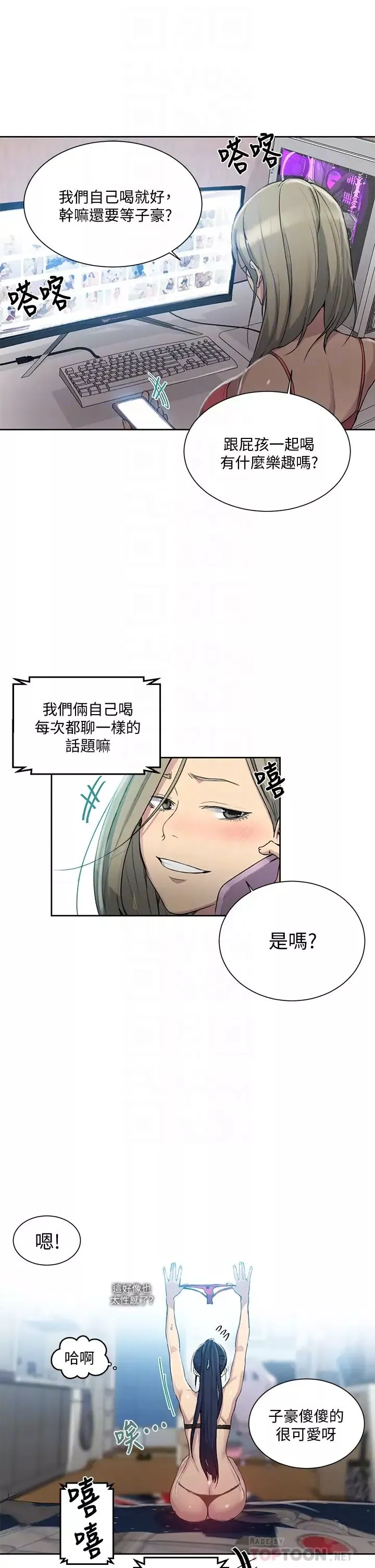 秘密教学-第95话-要选哪个屁屁好呢? - 图片 10