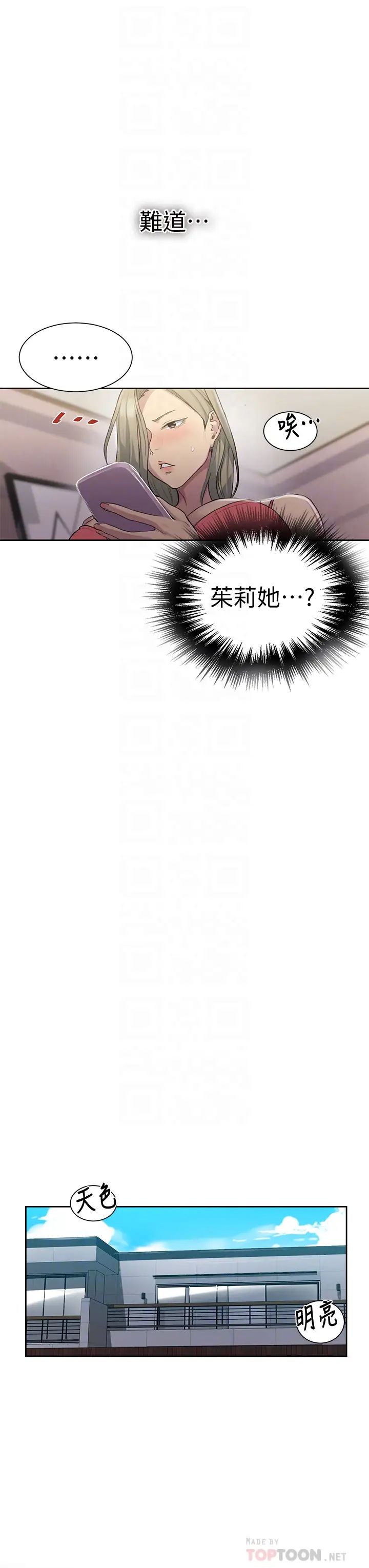 秘密教學第95話-要選哪個屁屁好呢?