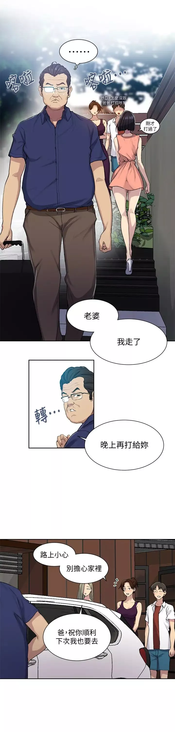 秘密教学-第95话-要选哪个屁屁好呢? - 图片 13