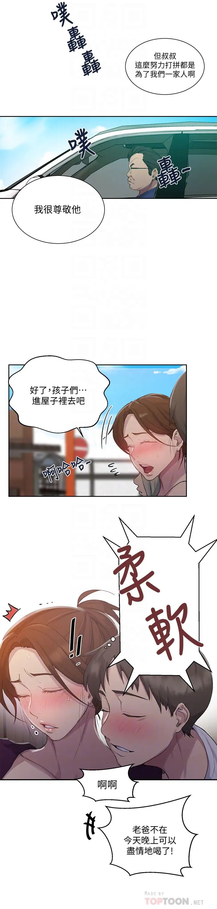 秘密教學第95話-要選哪個屁屁好呢?