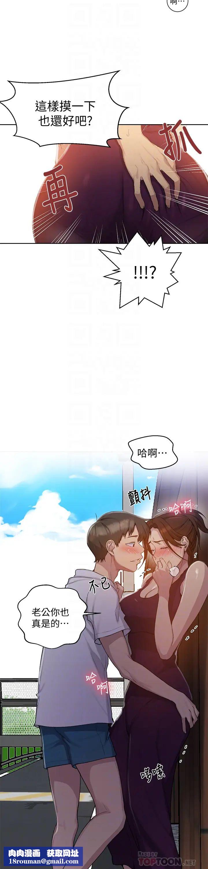 秘密教学第95话-要选哪个屁屁好呢?