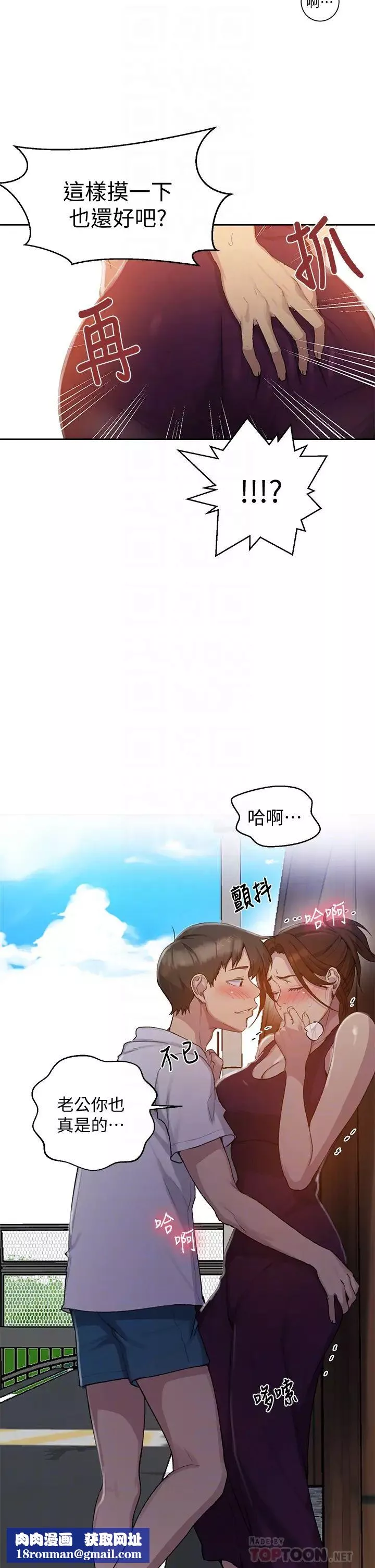秘密教学-第95话-要选哪个屁屁好呢? - 图片 18