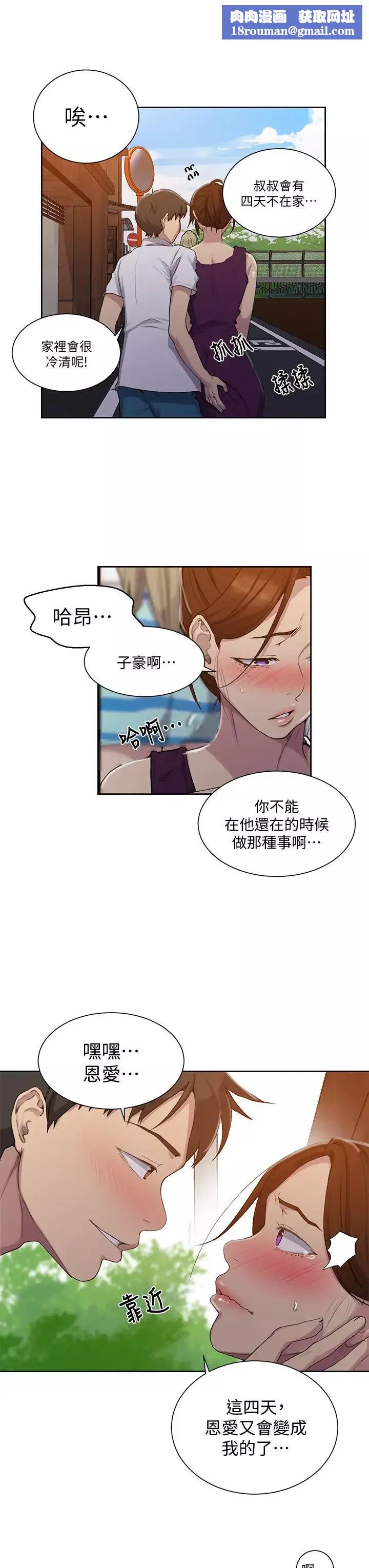 秘密教学-第95话-要选哪个屁屁好呢? - 图片 17