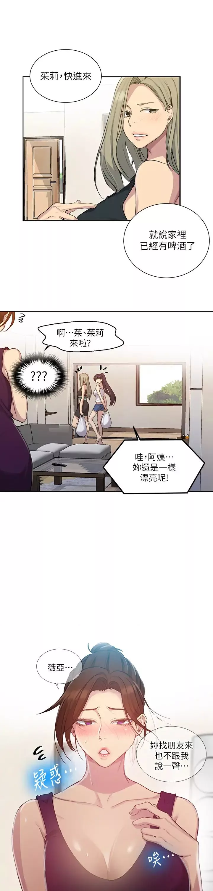 秘密教学-第95话-要选哪个屁屁好呢? - 图片 21
