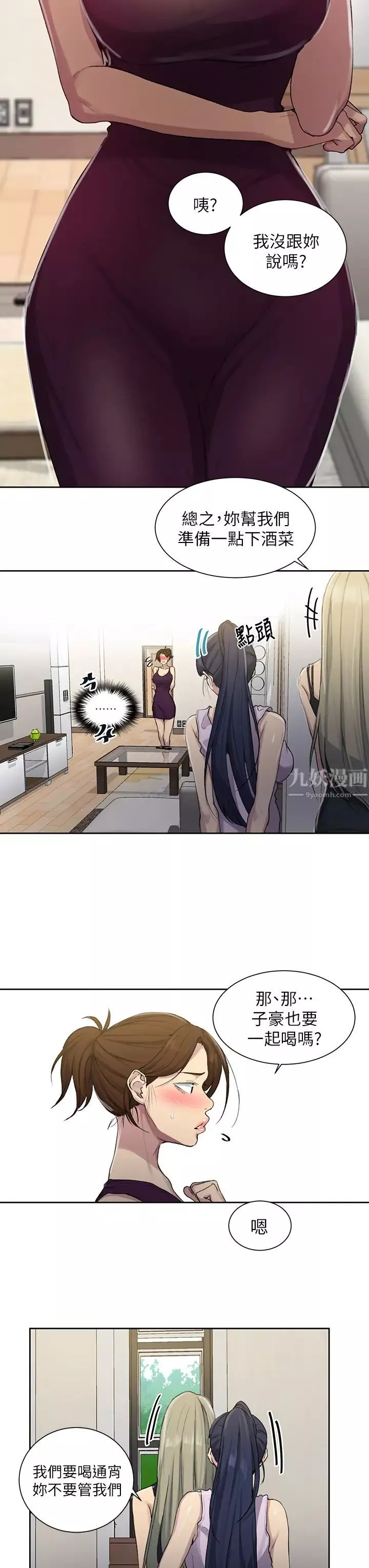 秘密教學第95話-要選哪個屁屁好呢?