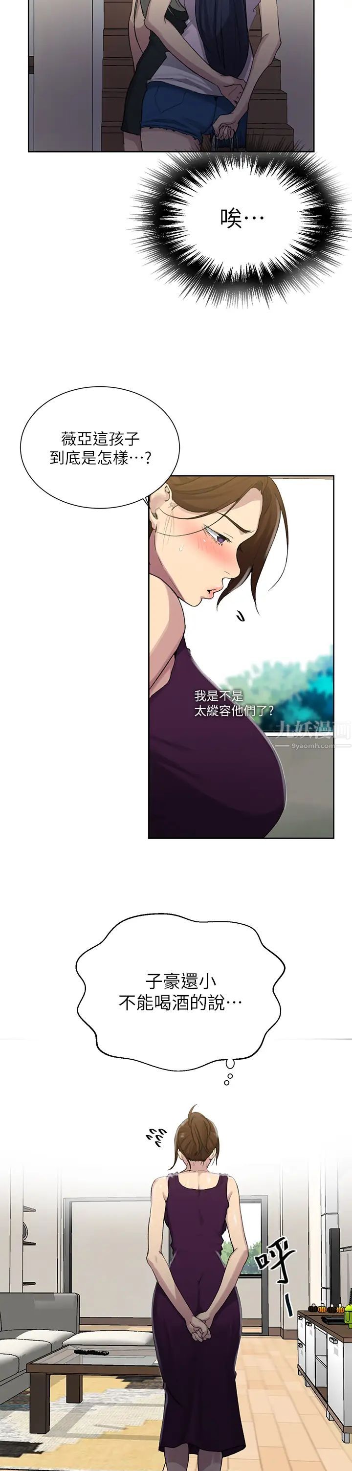 秘密教学第95话-要选哪个屁屁好呢?