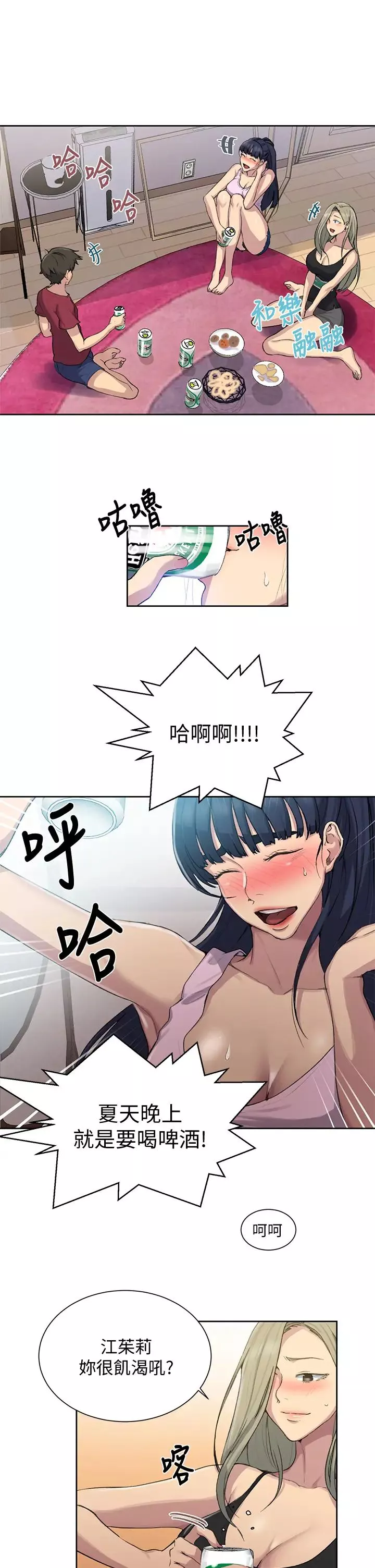秘密教学-第95话-要选哪个屁屁好呢? - 图片 25