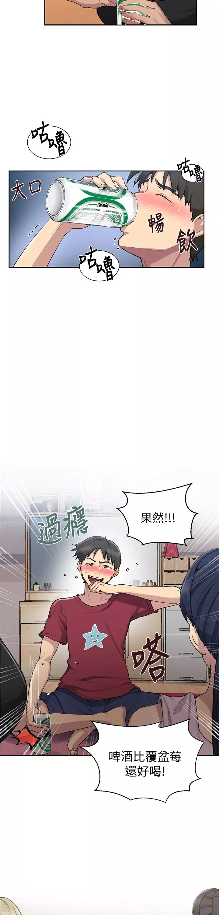 秘密教学-第95话-要选哪个屁屁好呢? - 图片 26