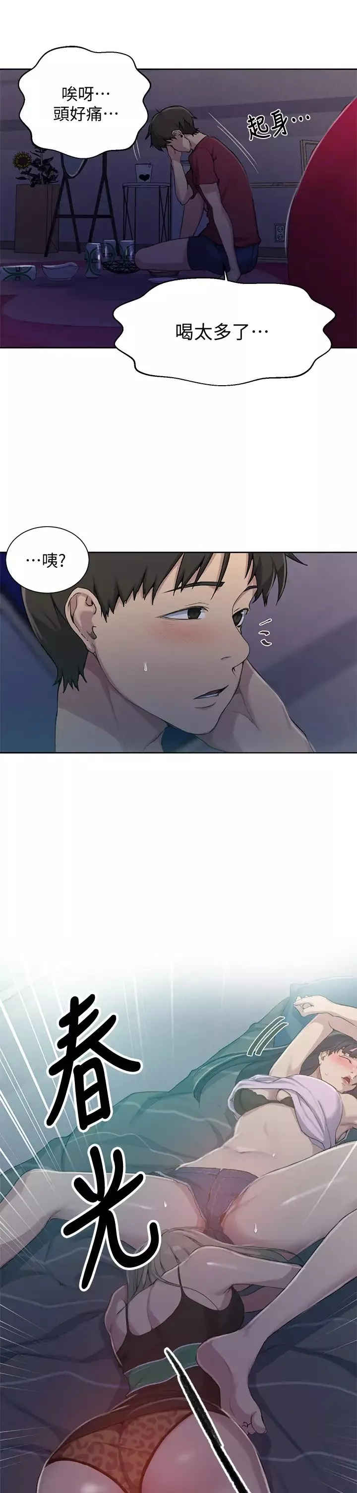 秘密教学-第95话-要选哪个屁屁好呢? - 图片 30