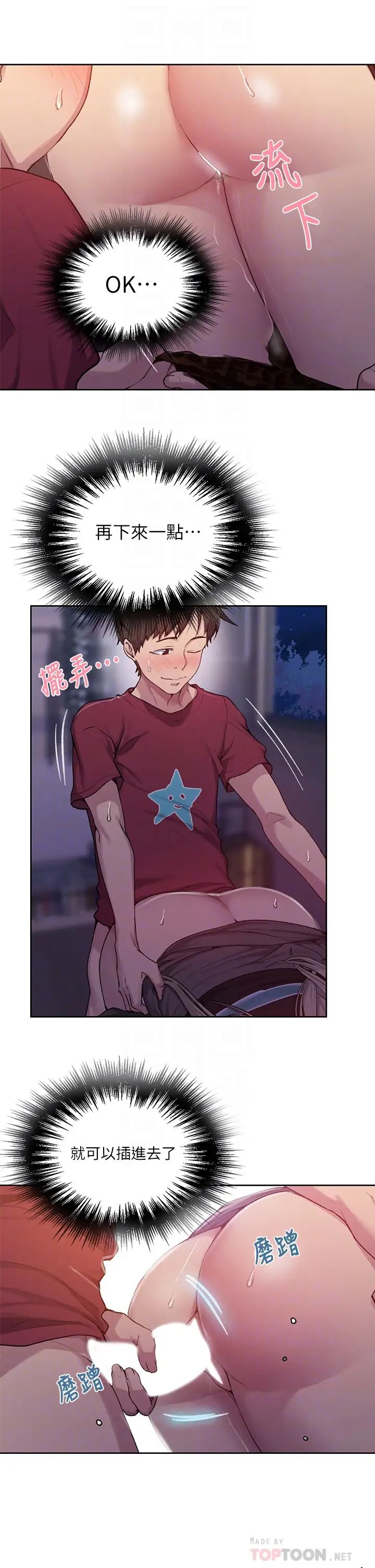 秘密教学第96话-这里插插,那里督督