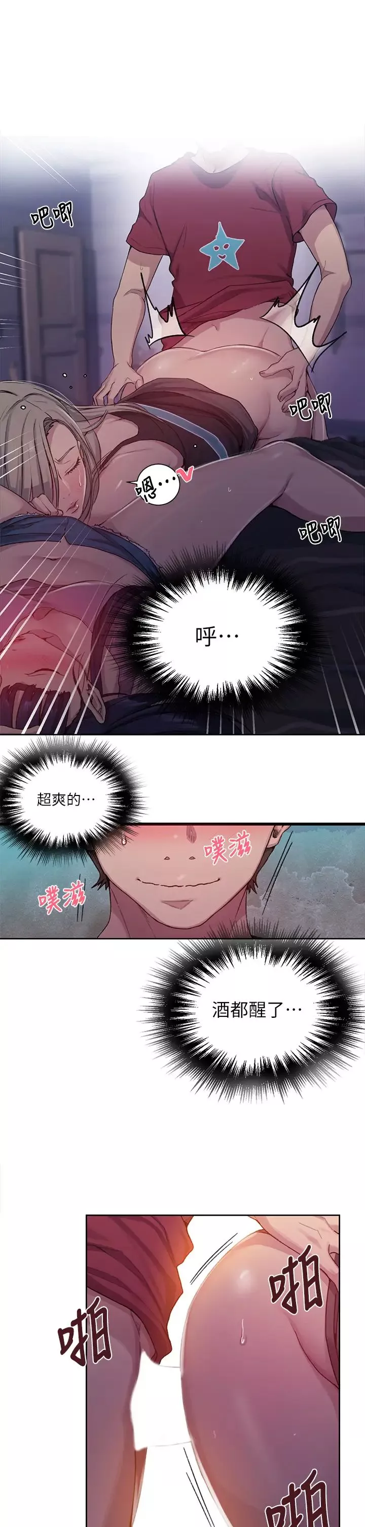 秘密教學第96話-這裡插插，那裡督督