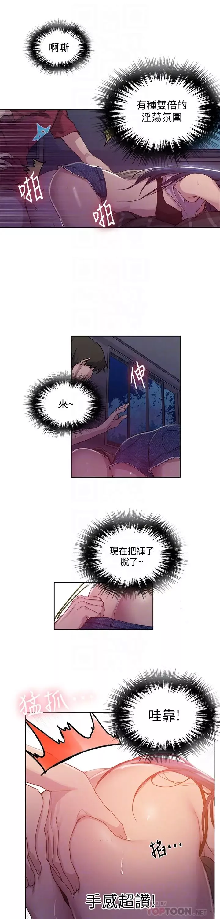 秘密教學第96話-這裡插插，那裡督督