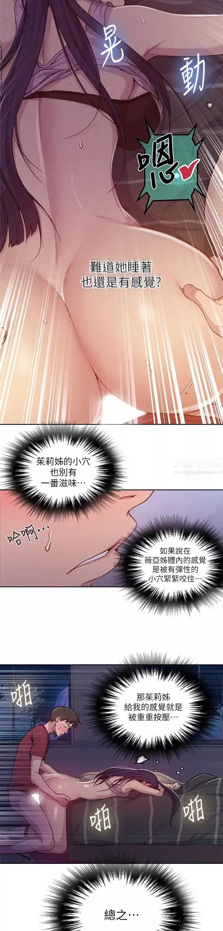 秘密教學第96話-這裡插插，那裡督督
