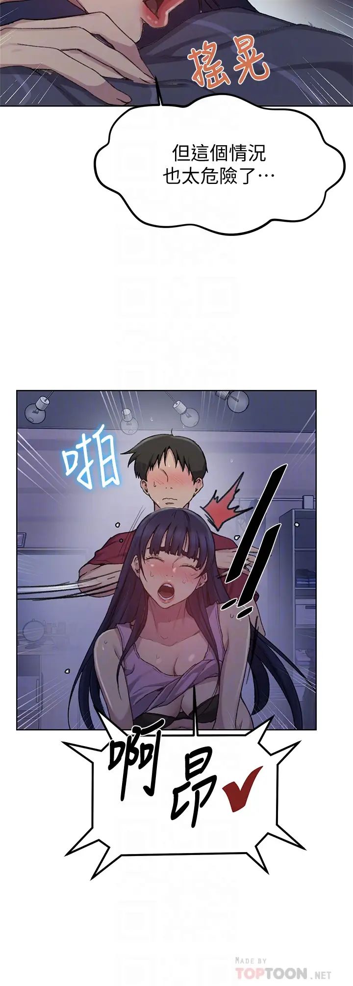 秘密教學第97話-在睡著的薇亞姊旁開幹…