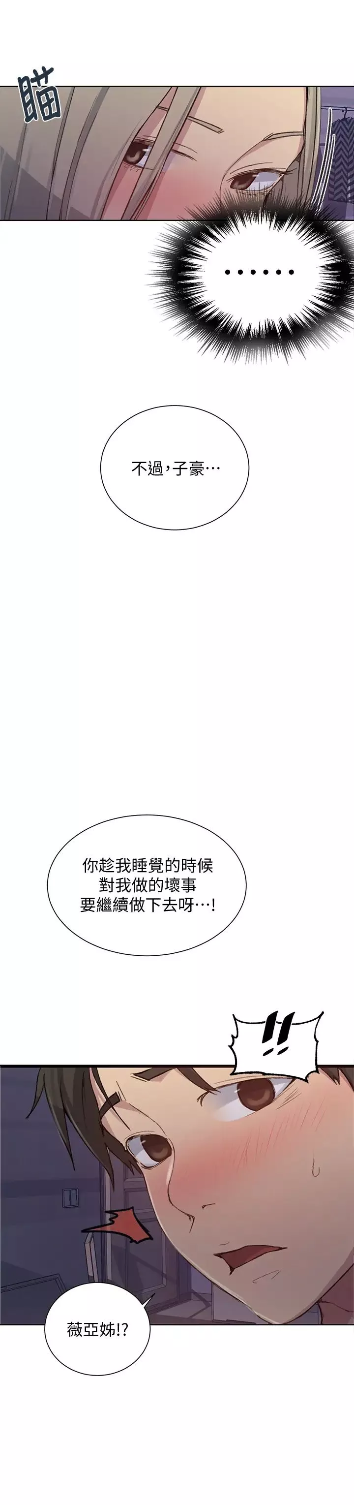 秘密教学-第97话-在睡着的薇亚姊旁开干… - 图片 21