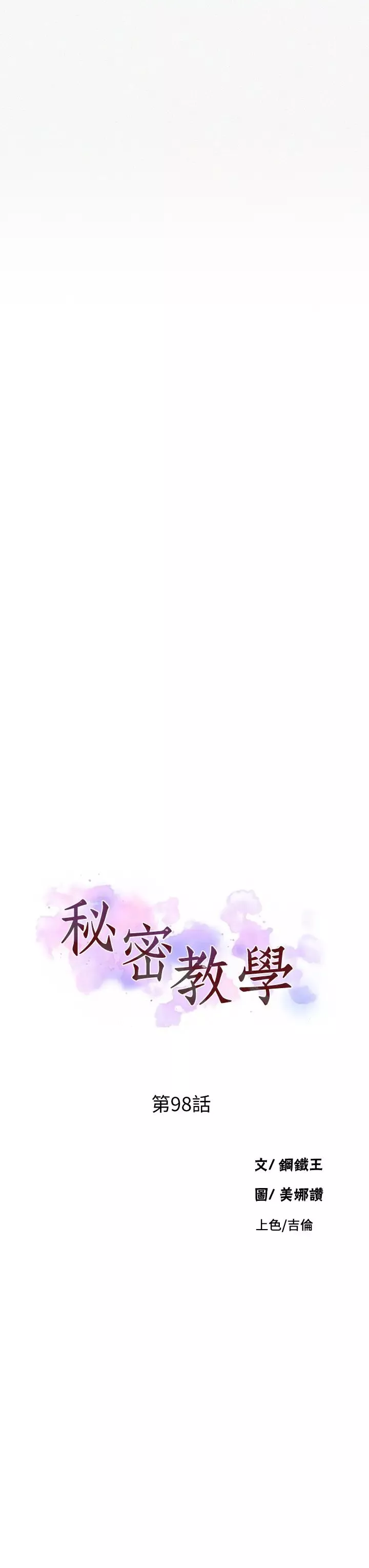 秘密教学-第98话-再插大力点! - 图片 3