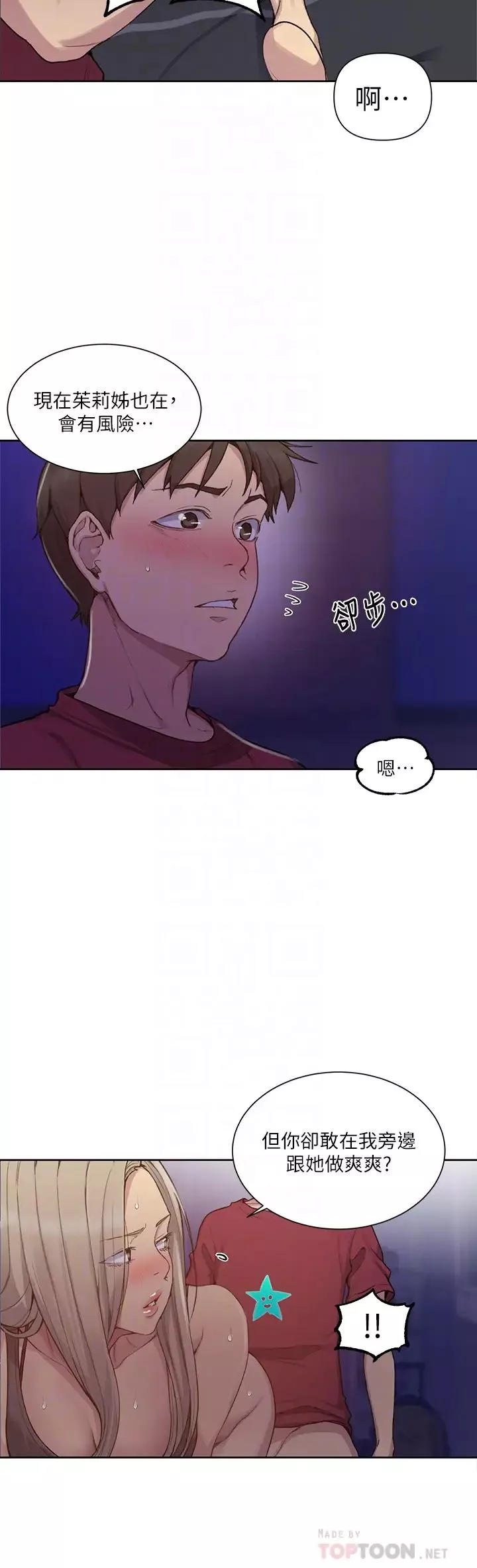 秘密教学-第98话-再插大力点! - 图片 14